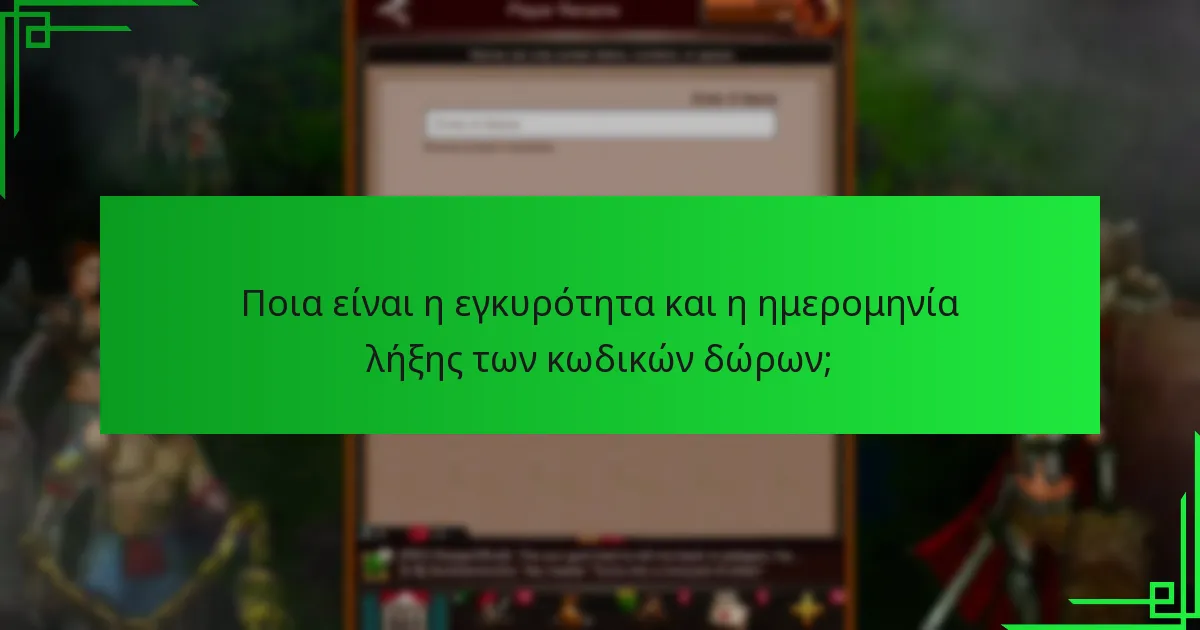 Πώς μπορώ να αποκτήσω κωδικούς δώρων από τα μέσα κοινωνικής δικτύωσης για το Game of War: Fire Age;