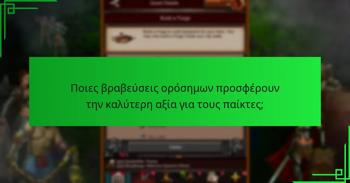 Πώς μπορούν οι παίκτες να επιτύχουν βραβεύσεις ορόσημα στο Game of War: Fire Age;