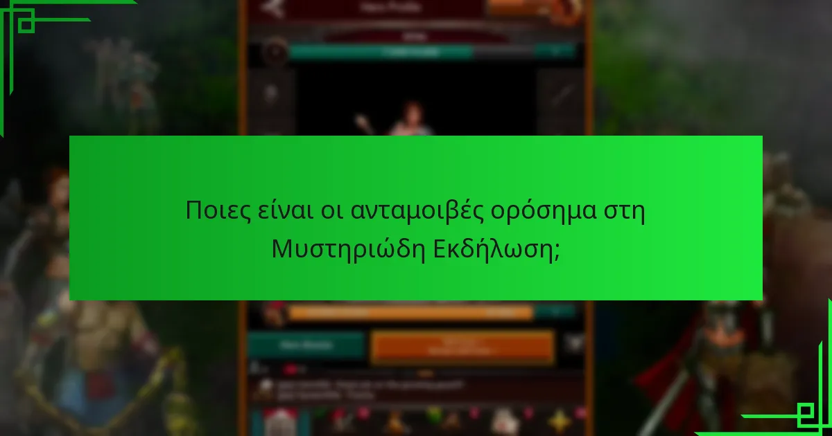 Πώς μπορούν οι παίκτες να μεγιστοποιήσουν τις πιθανότητες κέρδους βραβείων;