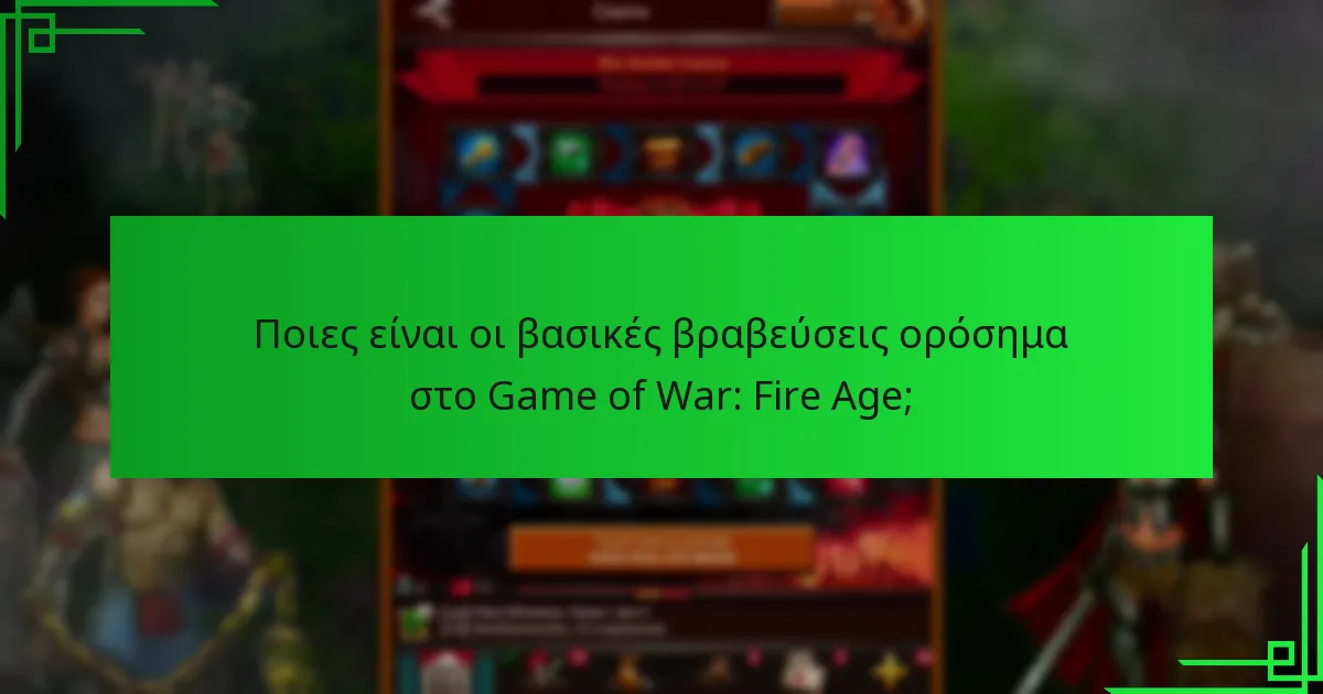 Ποιες βραβεύσεις ορόσημων προσφέρουν την καλύτερη αξία για τους παίκτες;