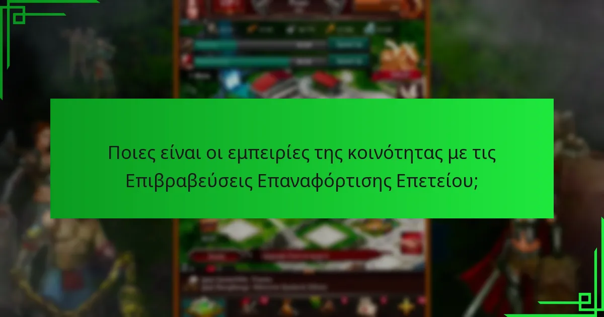 Πώς μπορούν οι παίκτες να είναι επιλέξιμοι για τις Επιβραβεύσεις Επαναφόρτισης Επετείου;