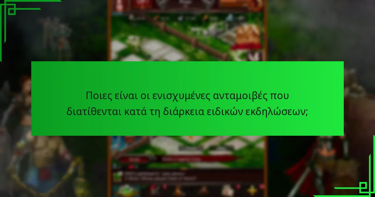 Ποια μπόνους επαναφόρτισης εκδηλώσεων προσφέρουν την καλύτερη αξία;
