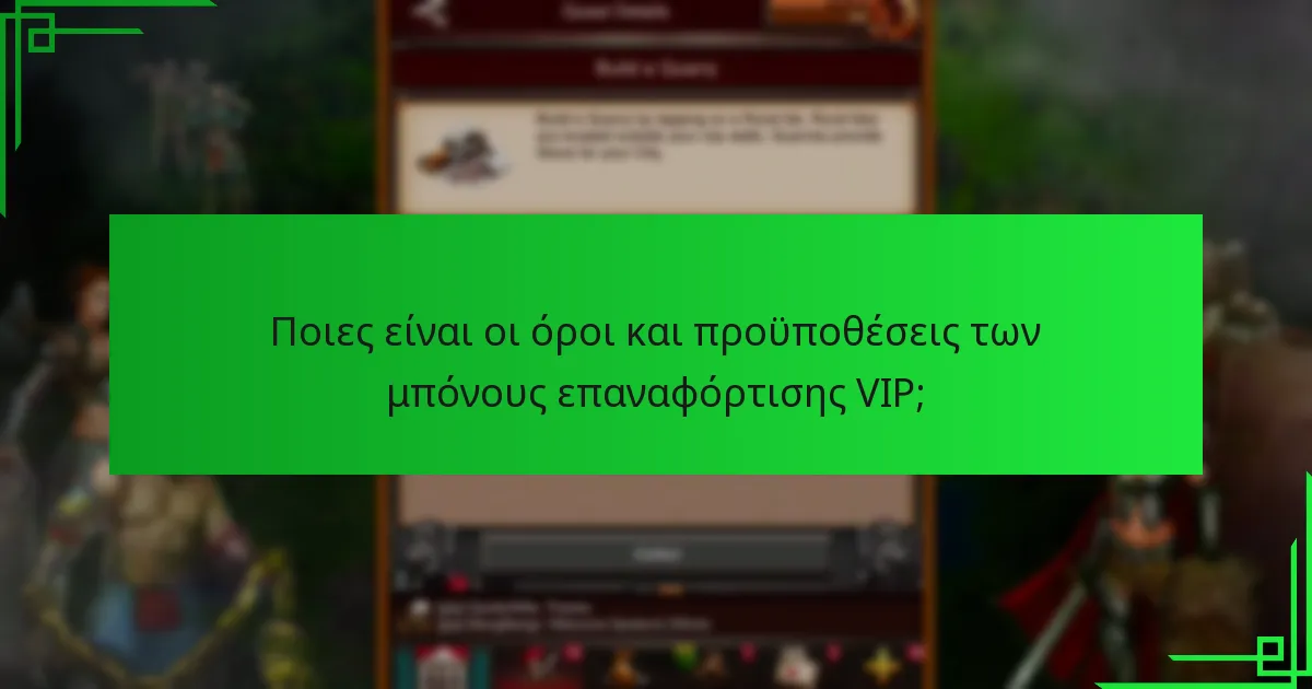 Ποια είναι τα οφέλη της VIP membership;