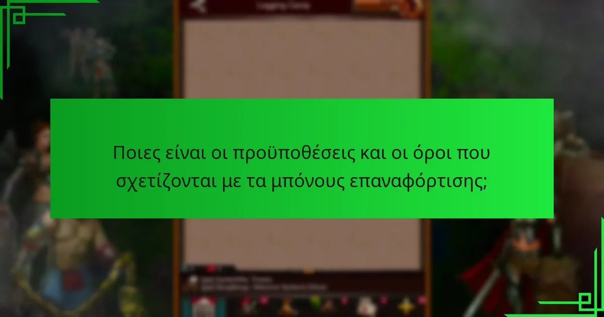 Ποιος πληροί τις προϋποθέσεις ως επιστρέφων παίκτης για μπόνους;