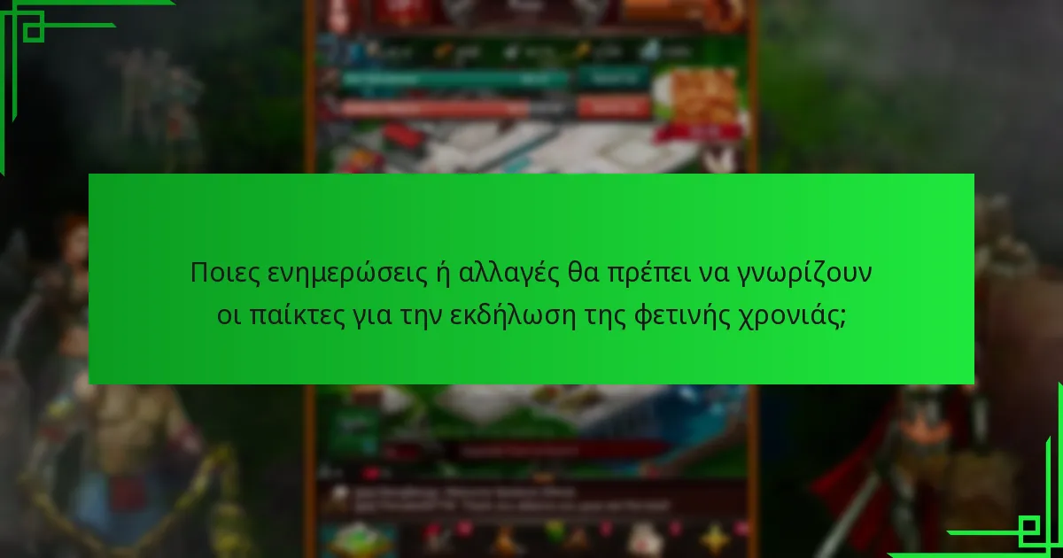 Ποιες στρατηγικές μεγιστοποιούν τα οφέλη από τις Επιβραβεύσεις Επαναφόρτισης Επετείου;