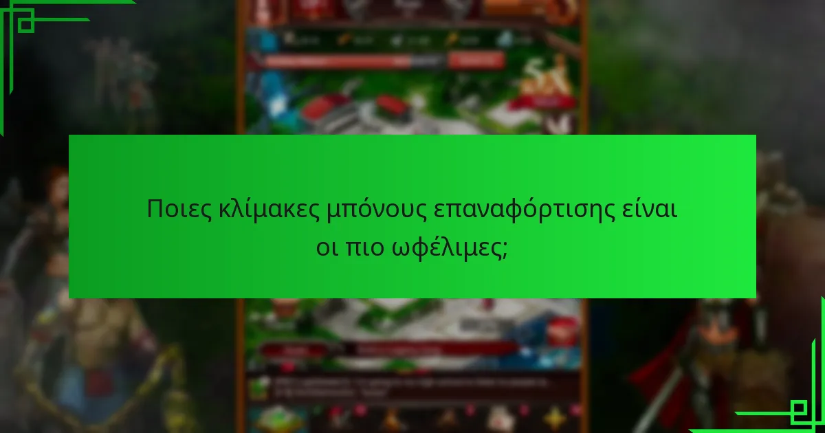 Πώς ενισχύουν τα μακροχρόνια κίνητρα την εμπειρία παιχνιδιού;