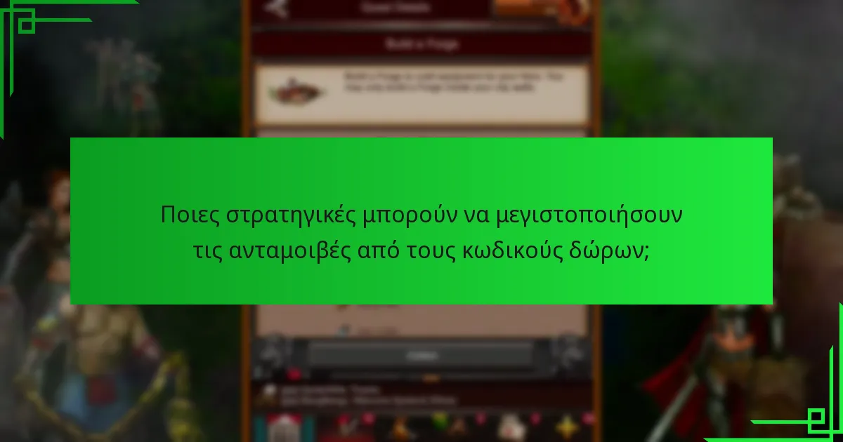 Πώς να εξαργυρώσετε τους κωδικούς δώρων εποχής στο Game of War: Fire Age;