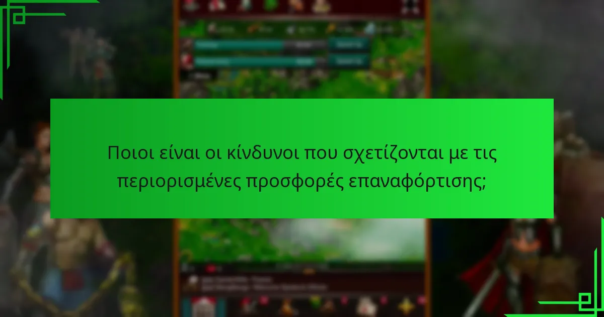 Ποιες επιλογές επαναφόρτισης προσφέρουν την καλύτερη αξία;