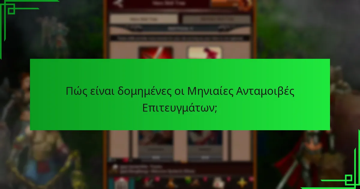 Πότε πραγματοποιούνται οι Μηνιαίες Εκδηλώσεις στο Game of War: Fire Age;