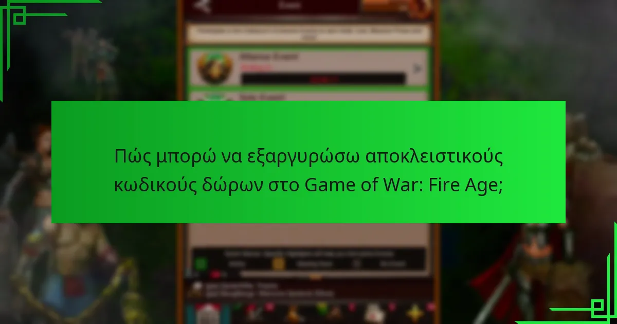 Πώς μπορώ να εξαργυρώσω αποκλειστικούς κωδικούς δώρων στο Game of War: Fire Age;