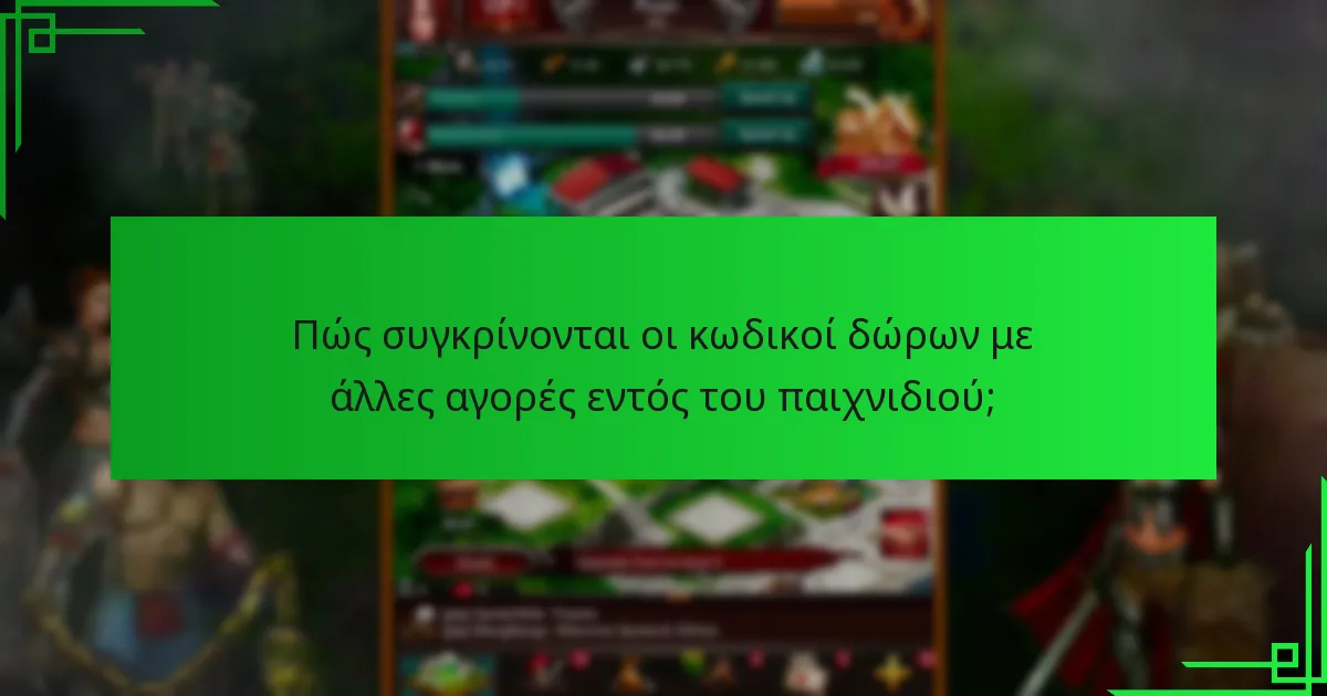 Ποιες είναι οι ημερομηνίες λήξης και οι περιορισμοί των κωδικών δώρων;