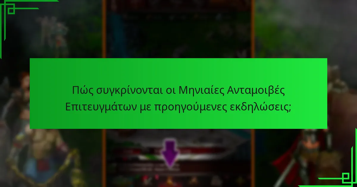 Ποιες στρατηγικές μπορούν να χρησιμοποιήσουν οι παίκτες για να μεγιστοποιήσουν τις ανταμοιβές τους;