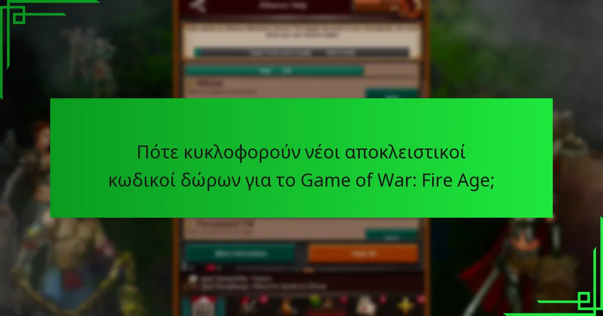 Τι καθιστά τους αποκλειστικούς κωδικούς δώρων πολύτιμους;